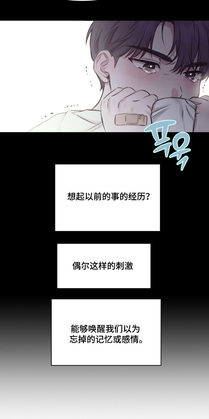 囚狐之笼漫画,第38章：失去的事1图
