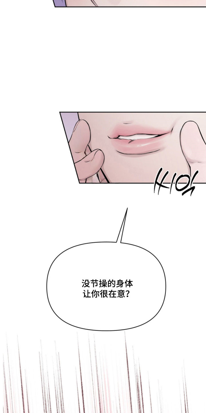 囚狐之笼漫画,第40章：不满欲望4图