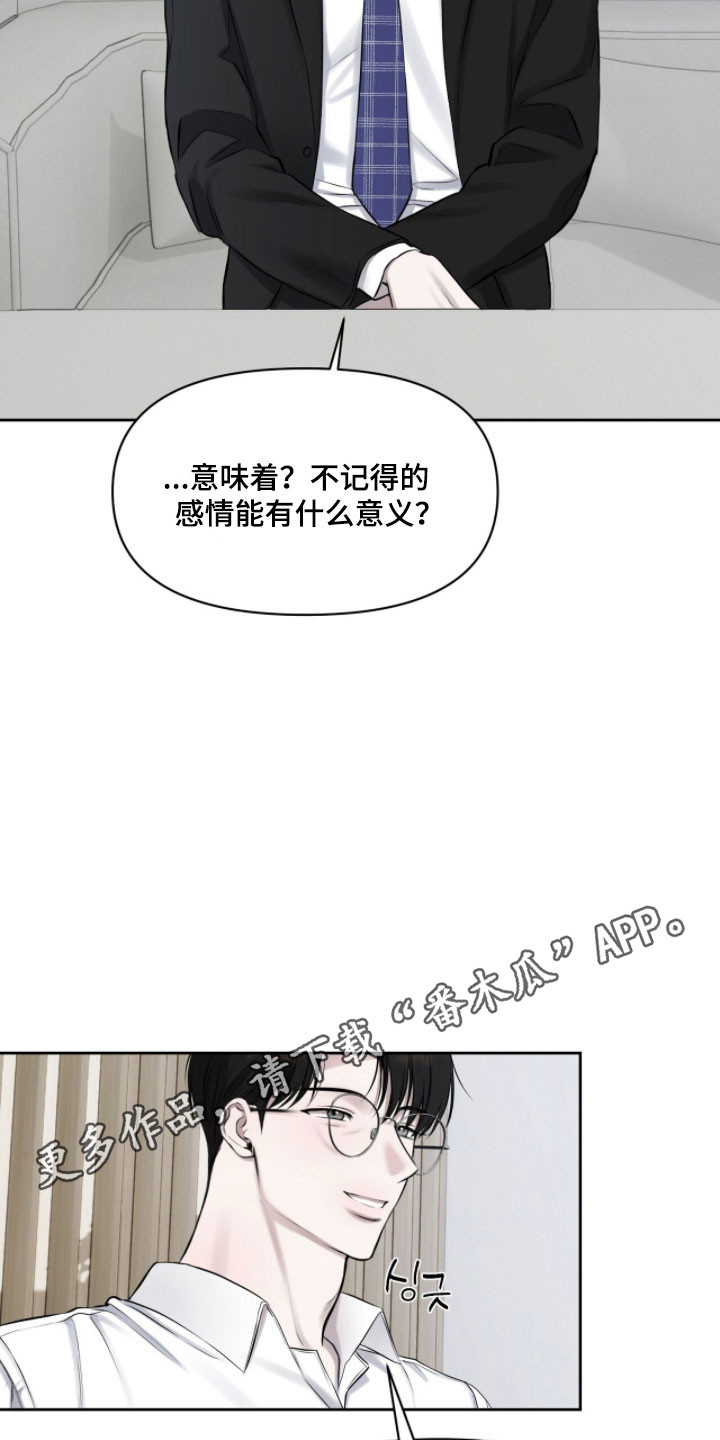 囚狐之笼漫画,第38章：失去的事3图