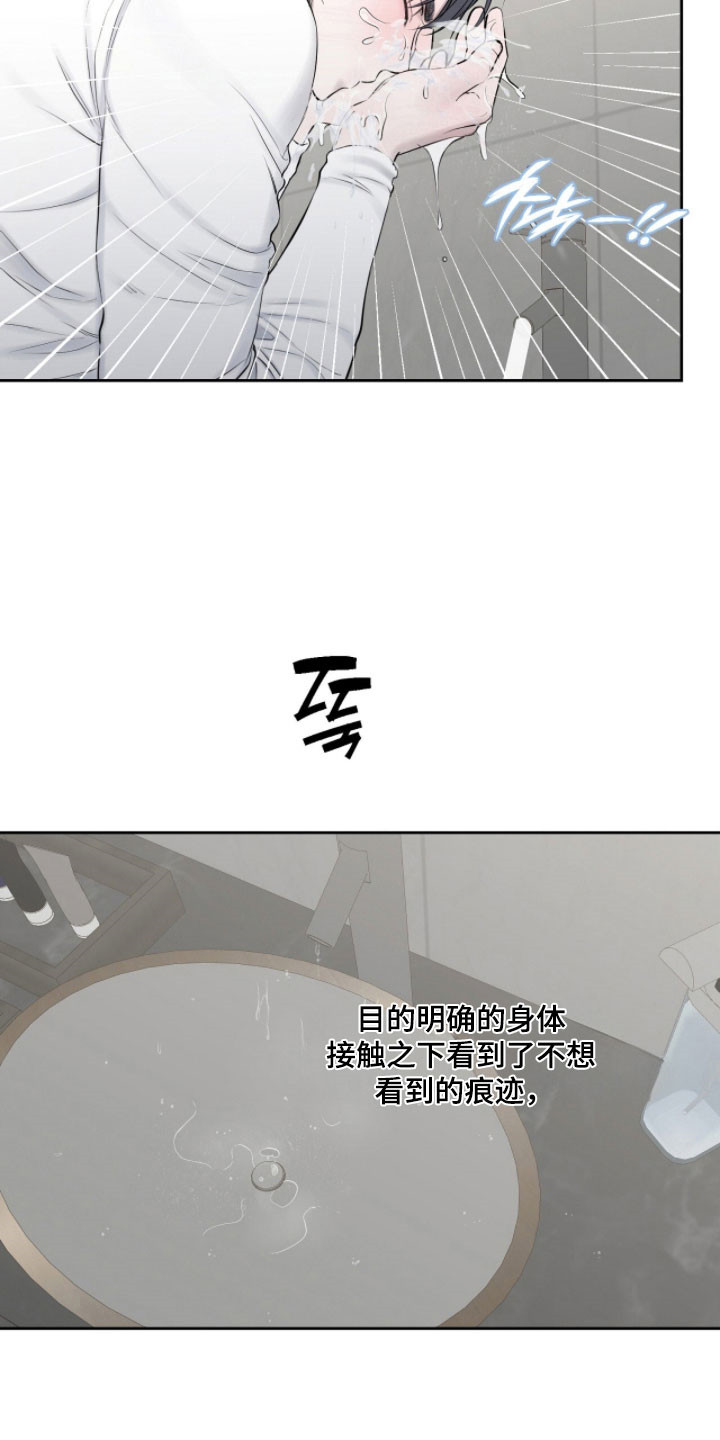囚狐之笼漫画,第40章：不满欲望5图