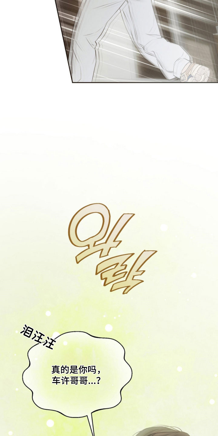 囚狐之笼漫画,第41章：新的狐族5图