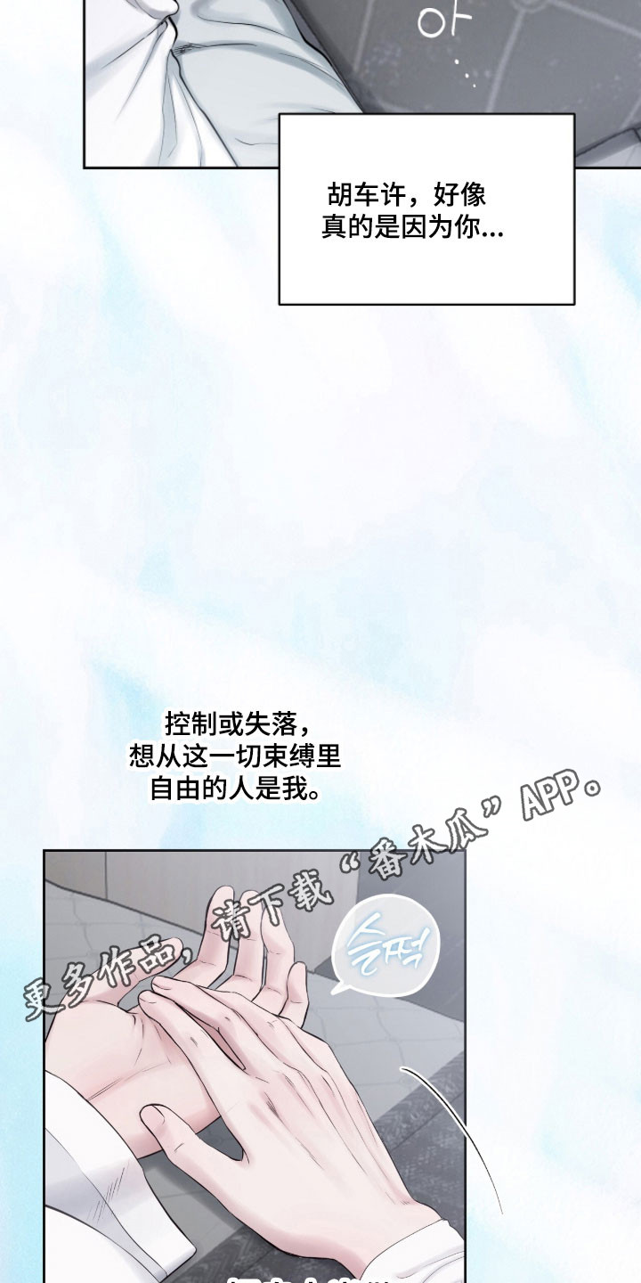 囚狐大结局漫画,第39章：没有留恋3图