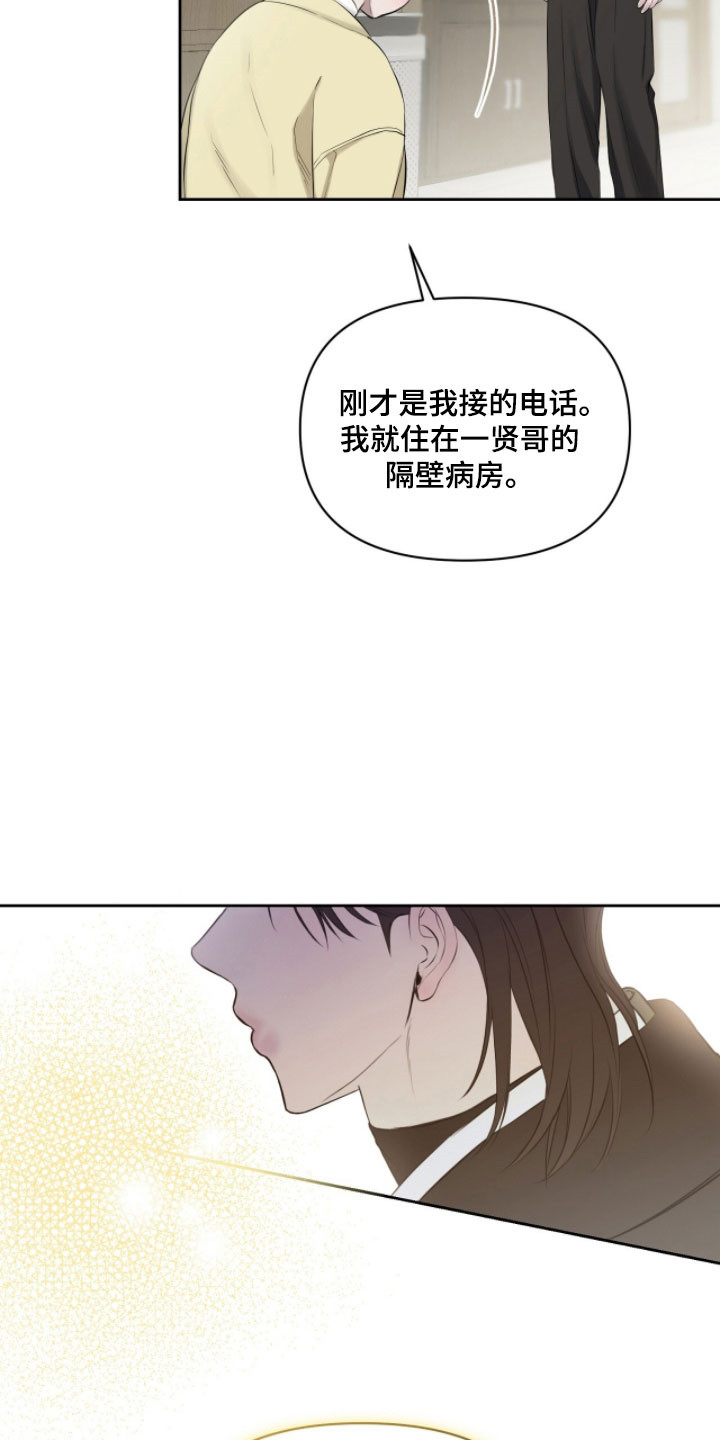 囚狐之笼漫画,第41章：新的狐族1图