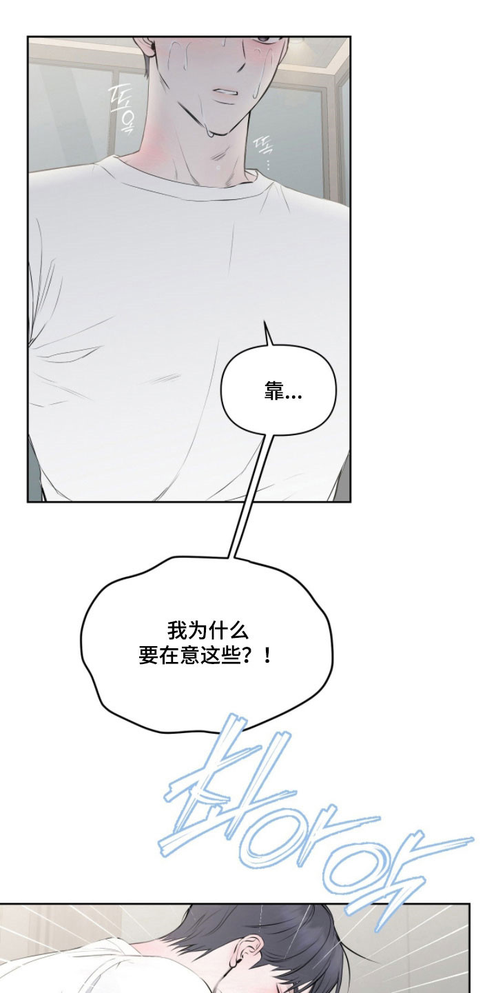 囚狐之笼漫画,第40章：不满欲望4图