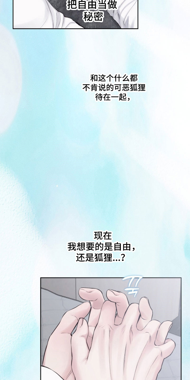 囚狐大结局漫画,第39章：没有留恋4图