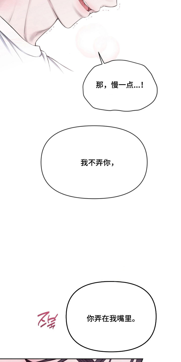 囚狐之笼漫画,第40章：不满欲望2图