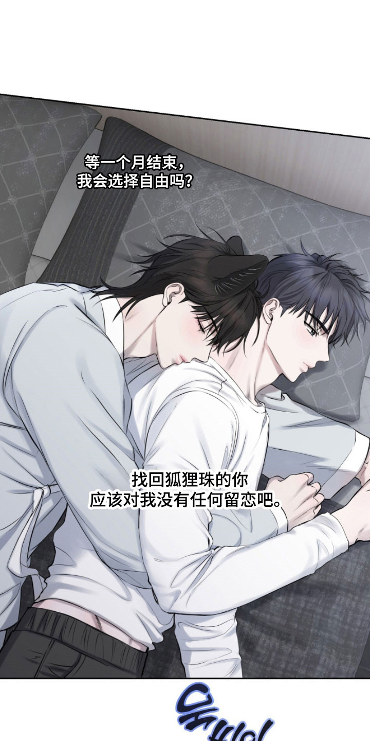 囚狐大结局漫画,第39章：没有留恋1图