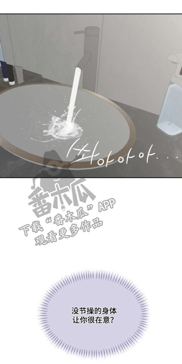 囚狐之笼漫画,第40章：不满欲望3图