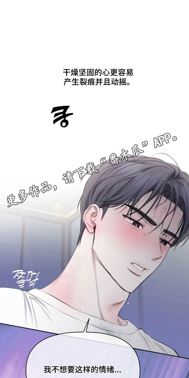 囚狐之笼漫画,第40章：不满欲望1图