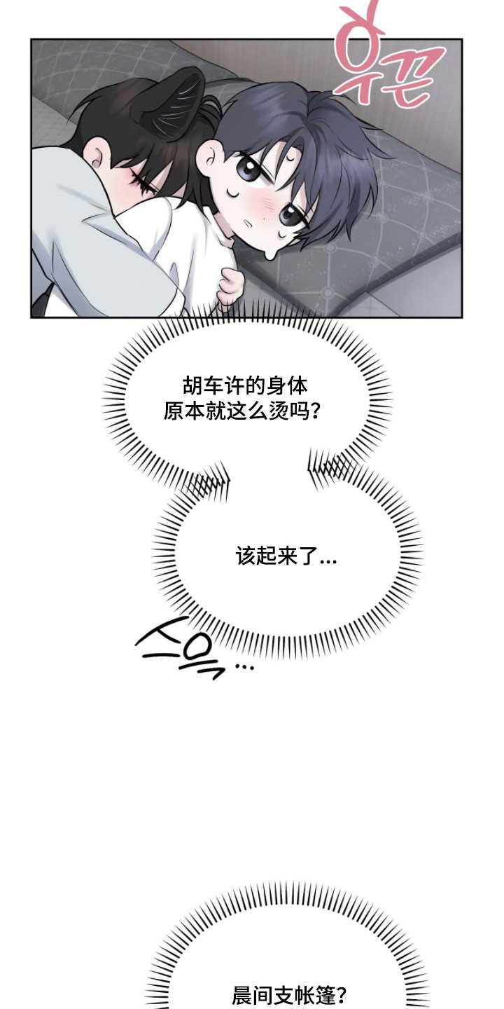 囚狐大结局漫画,第39章：没有留恋4图