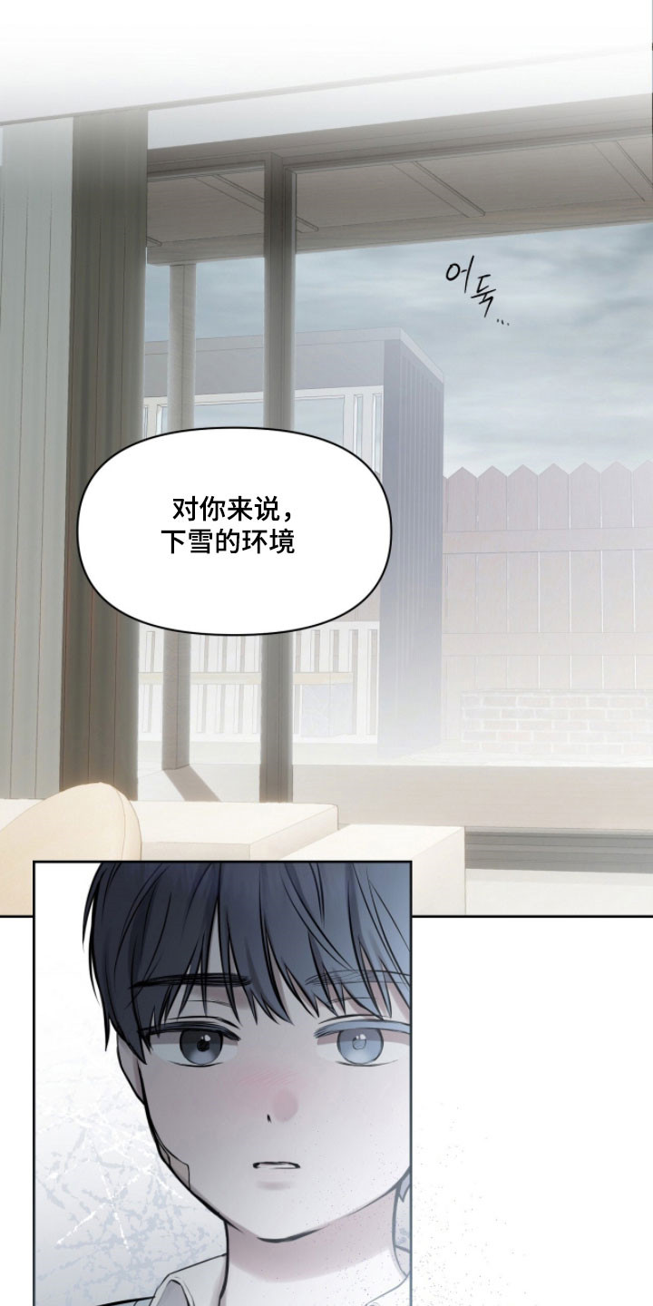 囚狐之笼漫画,第38章：失去的事5图