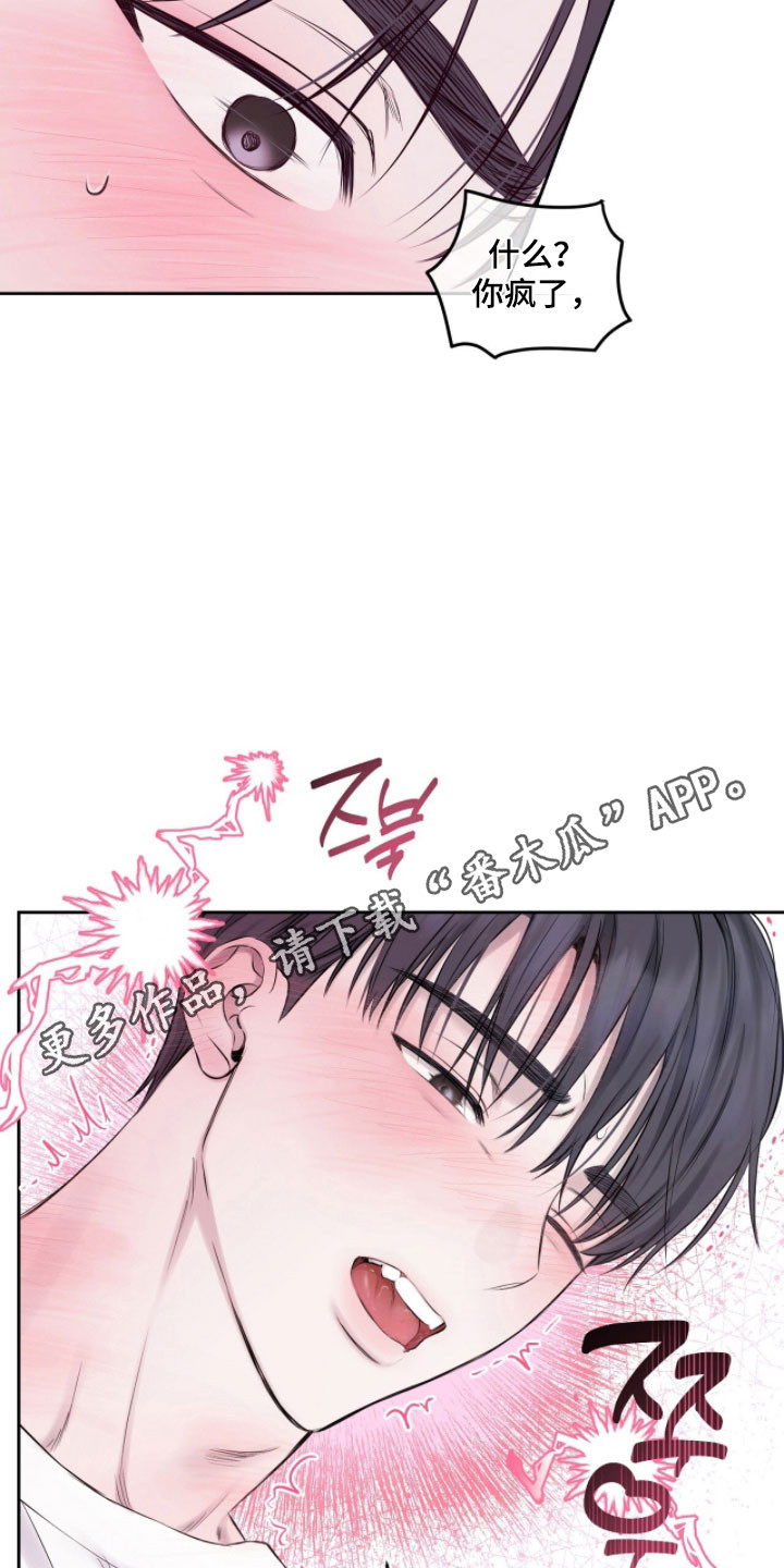 囚狐之笼漫画,第40章：不满欲望3图