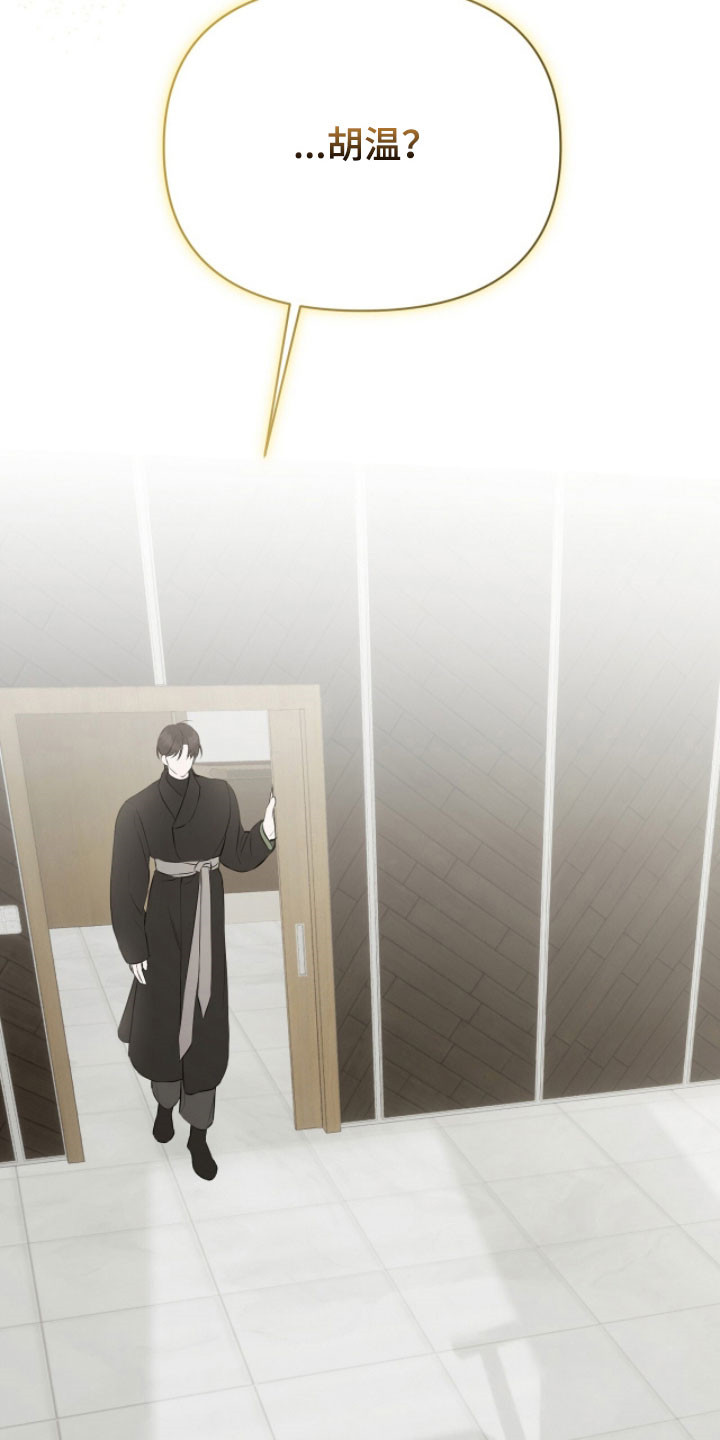 囚狐之笼漫画,第41章：新的狐族2图