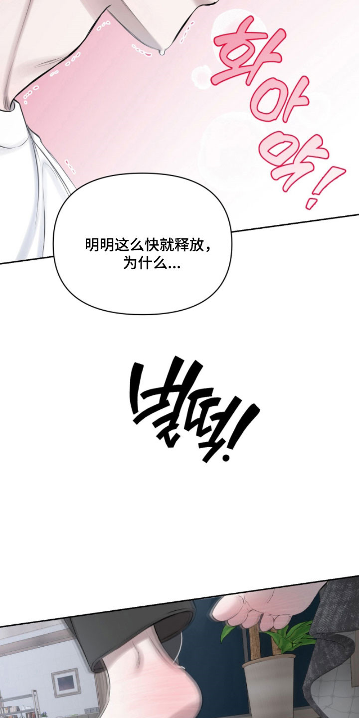 囚狐之笼漫画,第40章：不满欲望1图