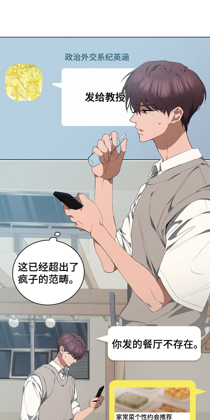 强制社交实验漫画,第58章：完全无法理解5图