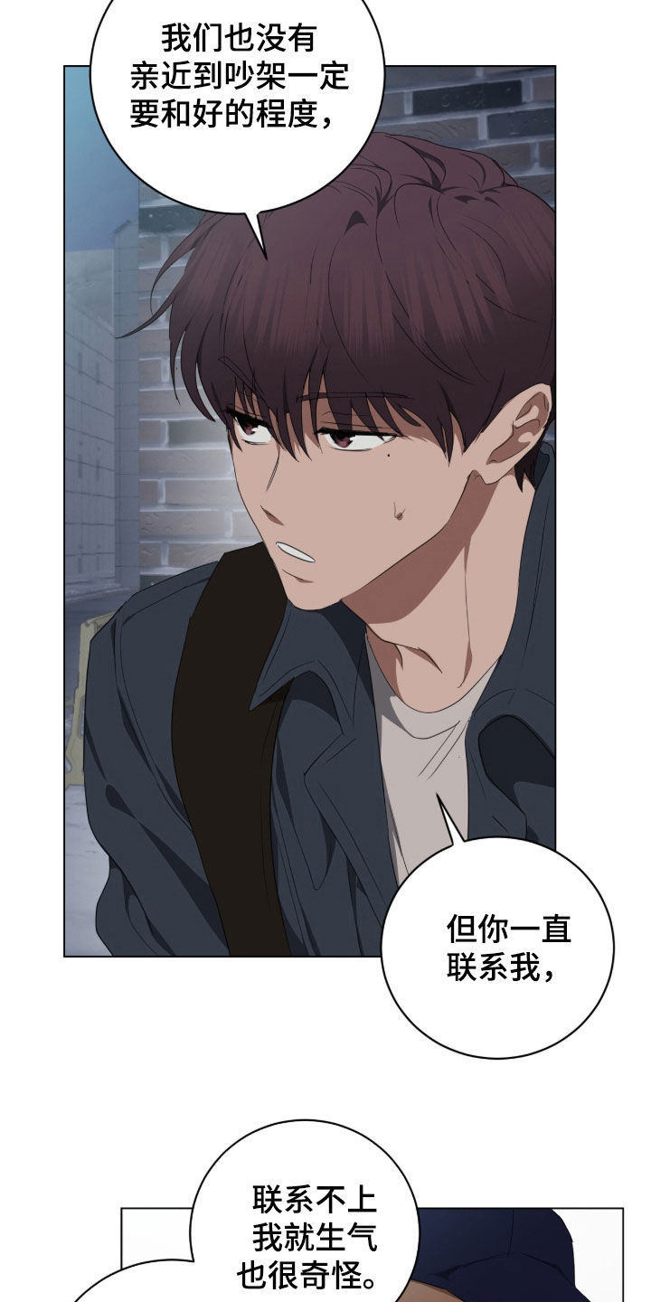 强制社交游戏漫画,第60章：落荒而逃3图