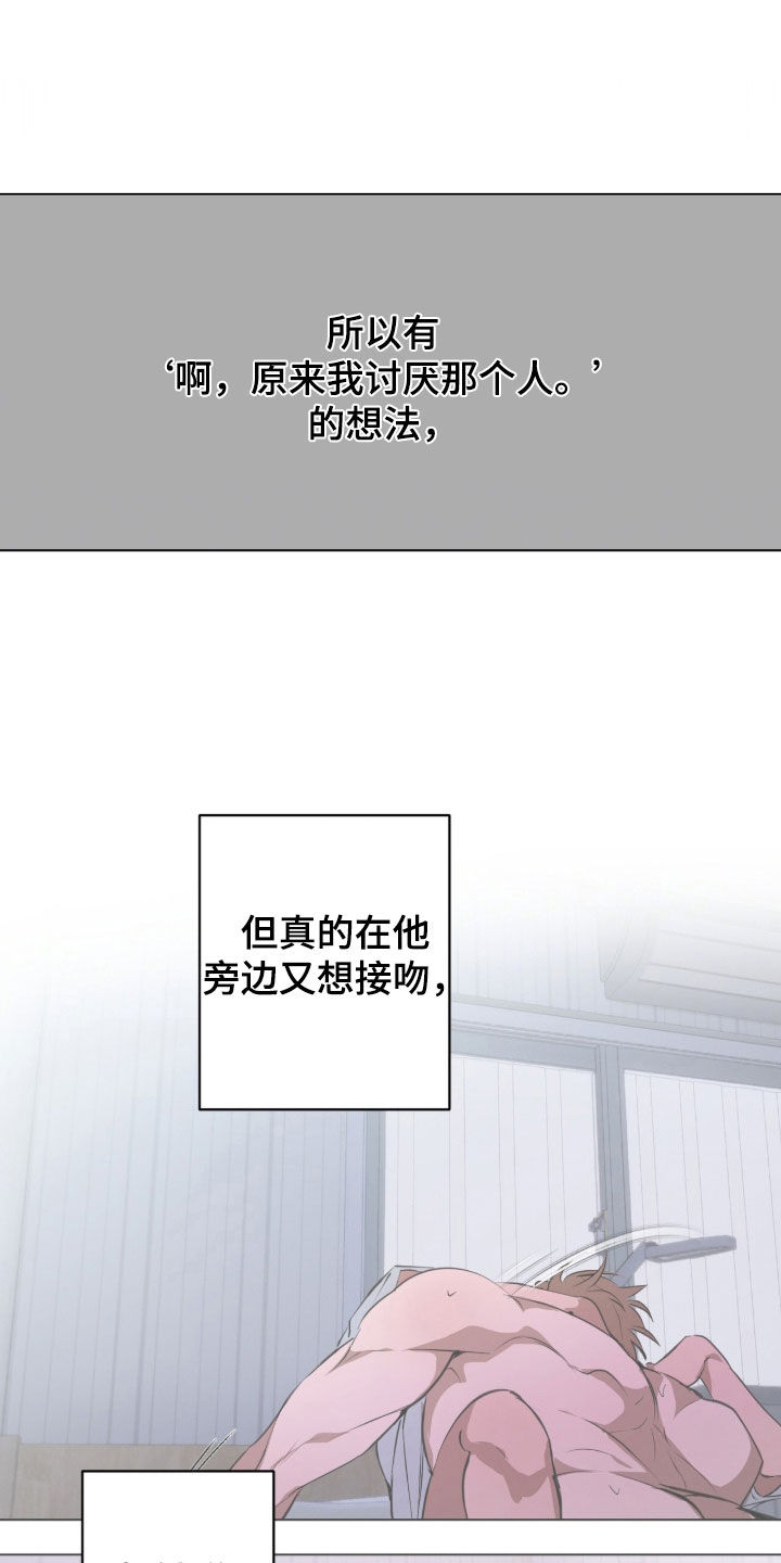 强制社交实验在哪看漫画,第60章：落荒而逃3图