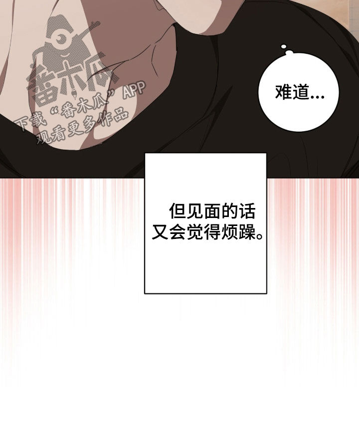 强制社交实验在哪看漫画,第60章：落荒而逃2图