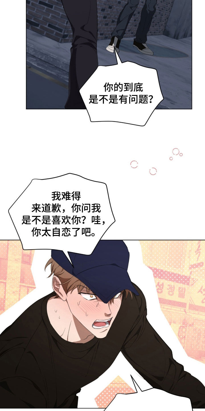 强制社交游戏漫画,第60章：落荒而逃5图