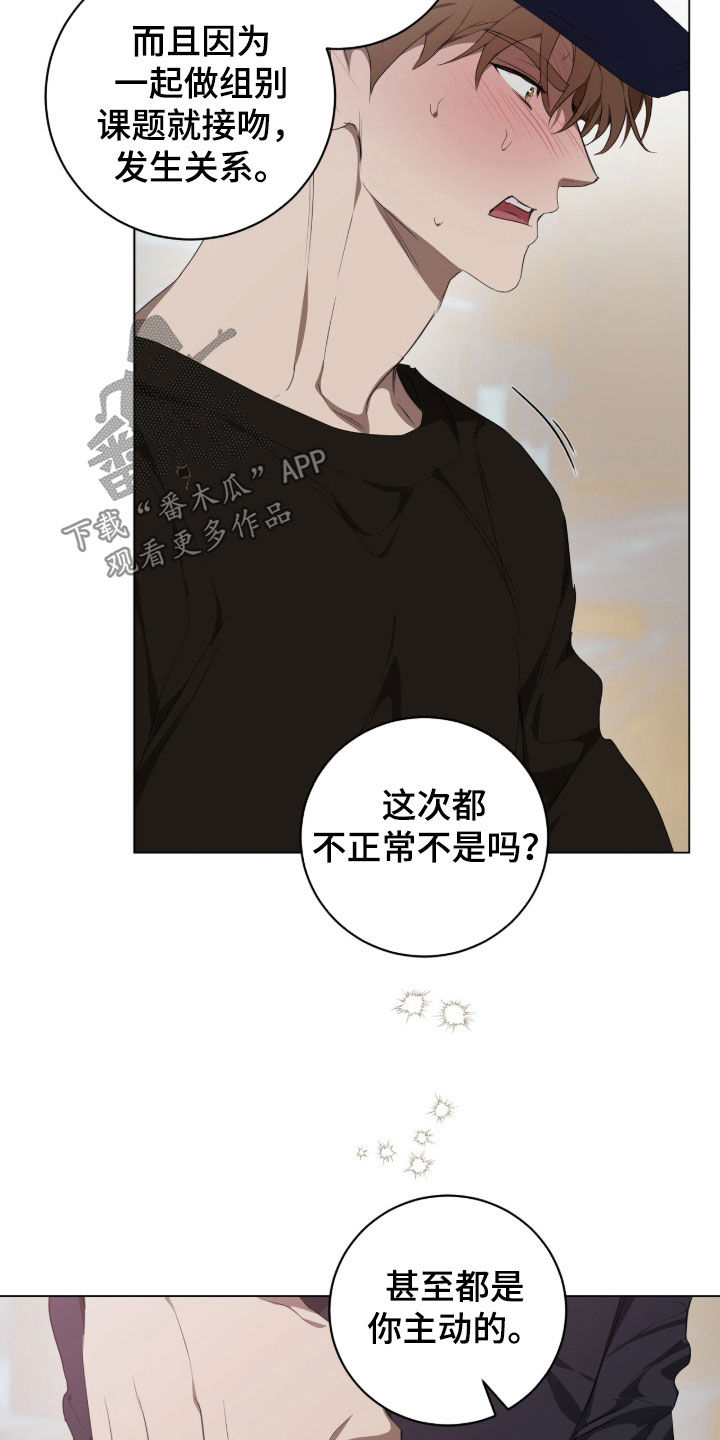 强制社交游戏漫画,第60章：落荒而逃4图