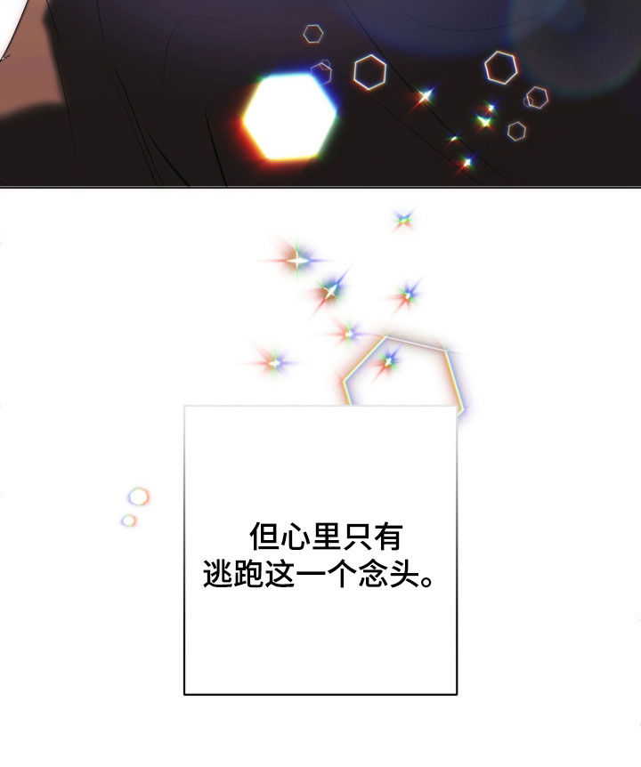 强制社漫画,第60章：落荒而逃5图