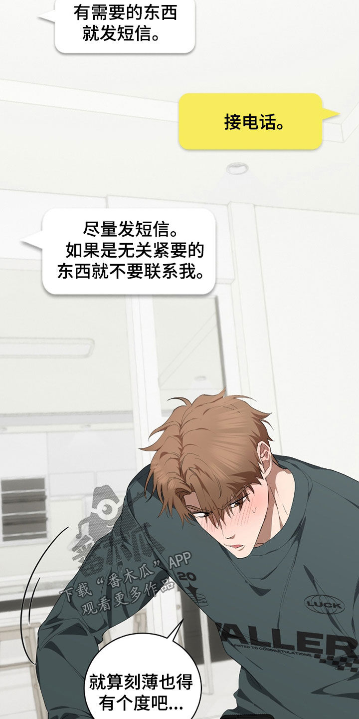 强制社交的危害漫画,第57章：很合拍1图