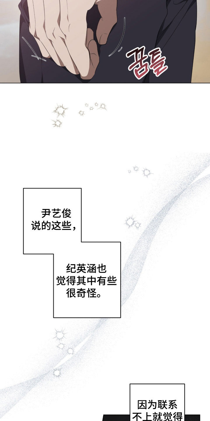 强制社交游戏漫画,第60章：落荒而逃5图