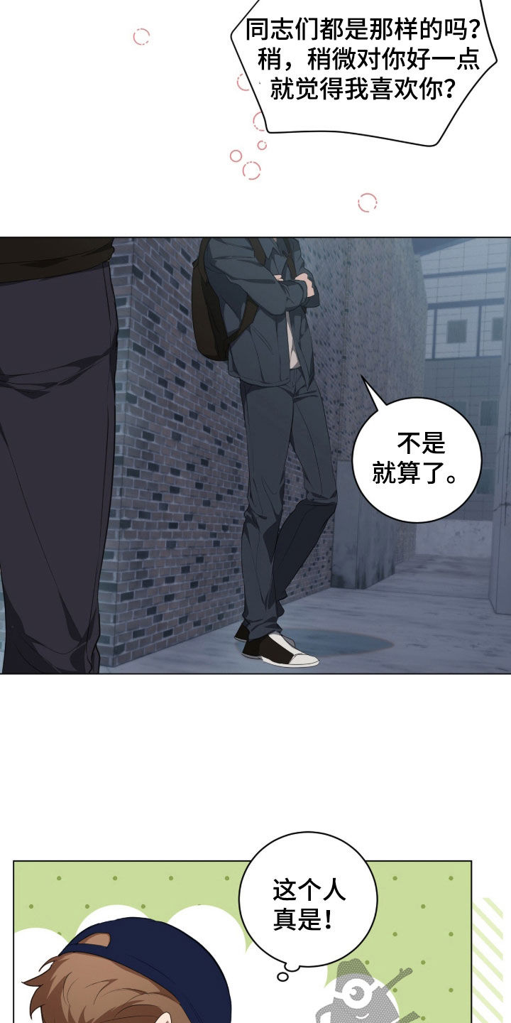 强制社交游戏漫画,第60章：落荒而逃1图