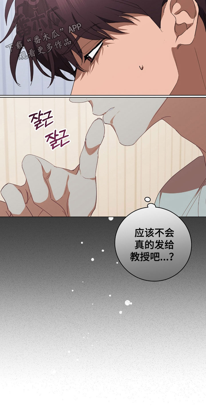 强制社交实验漫画,第58章：完全无法理解4图
