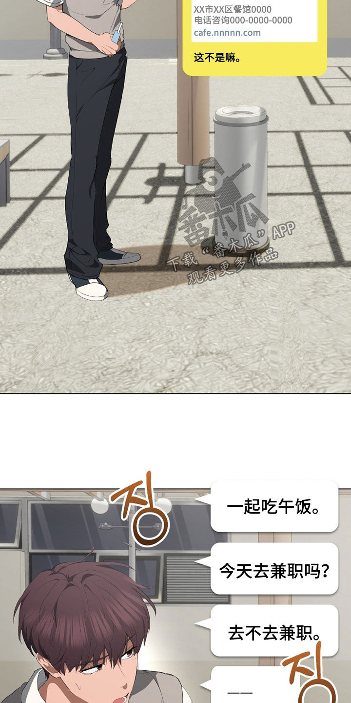 强制社交实验漫画,第58章：完全无法理解1图