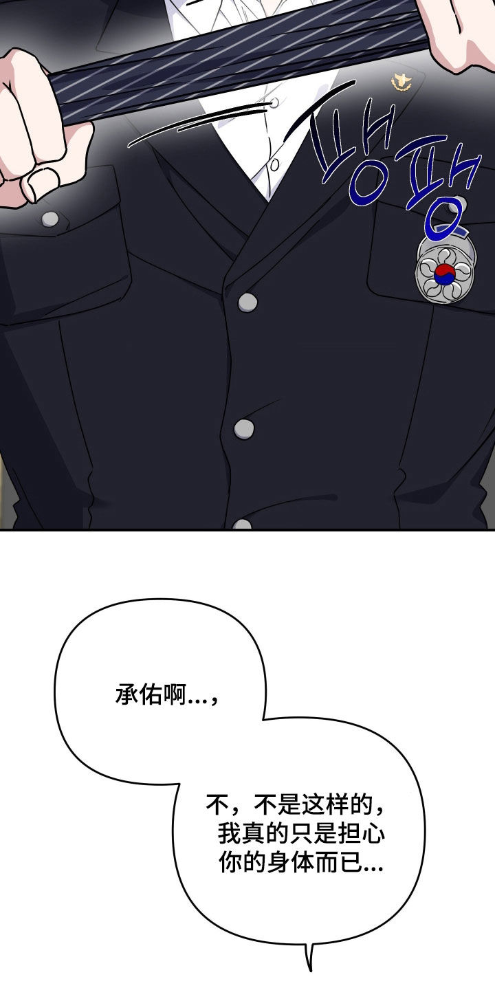 鲁莽战法漫画,第42章：避无可避2图