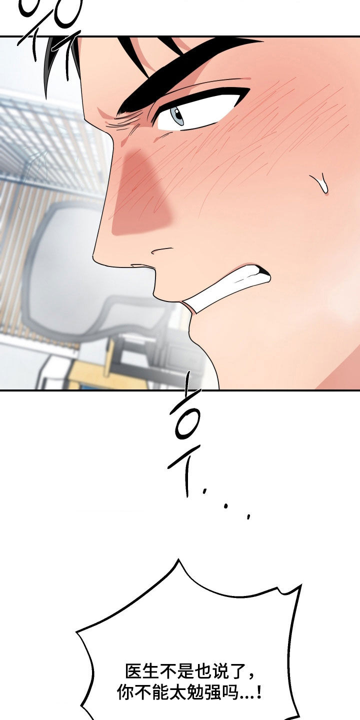 鲁莽战法漫画,第42章：避无可避5图