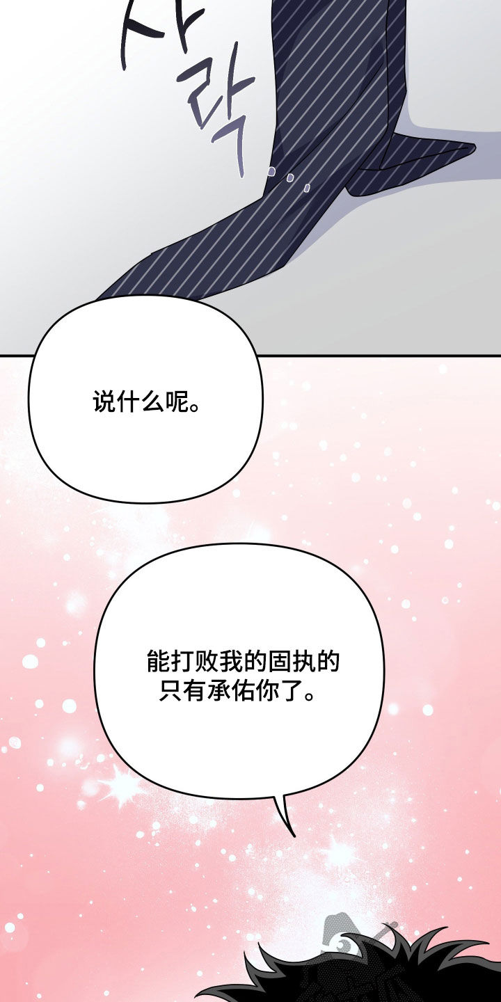 鲁莽战法漫画,第43章：没人能赢你（完结）4图