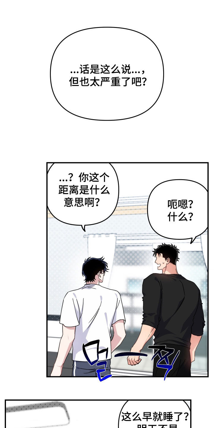 鲁莽战法漫画,第42章：避无可避5图