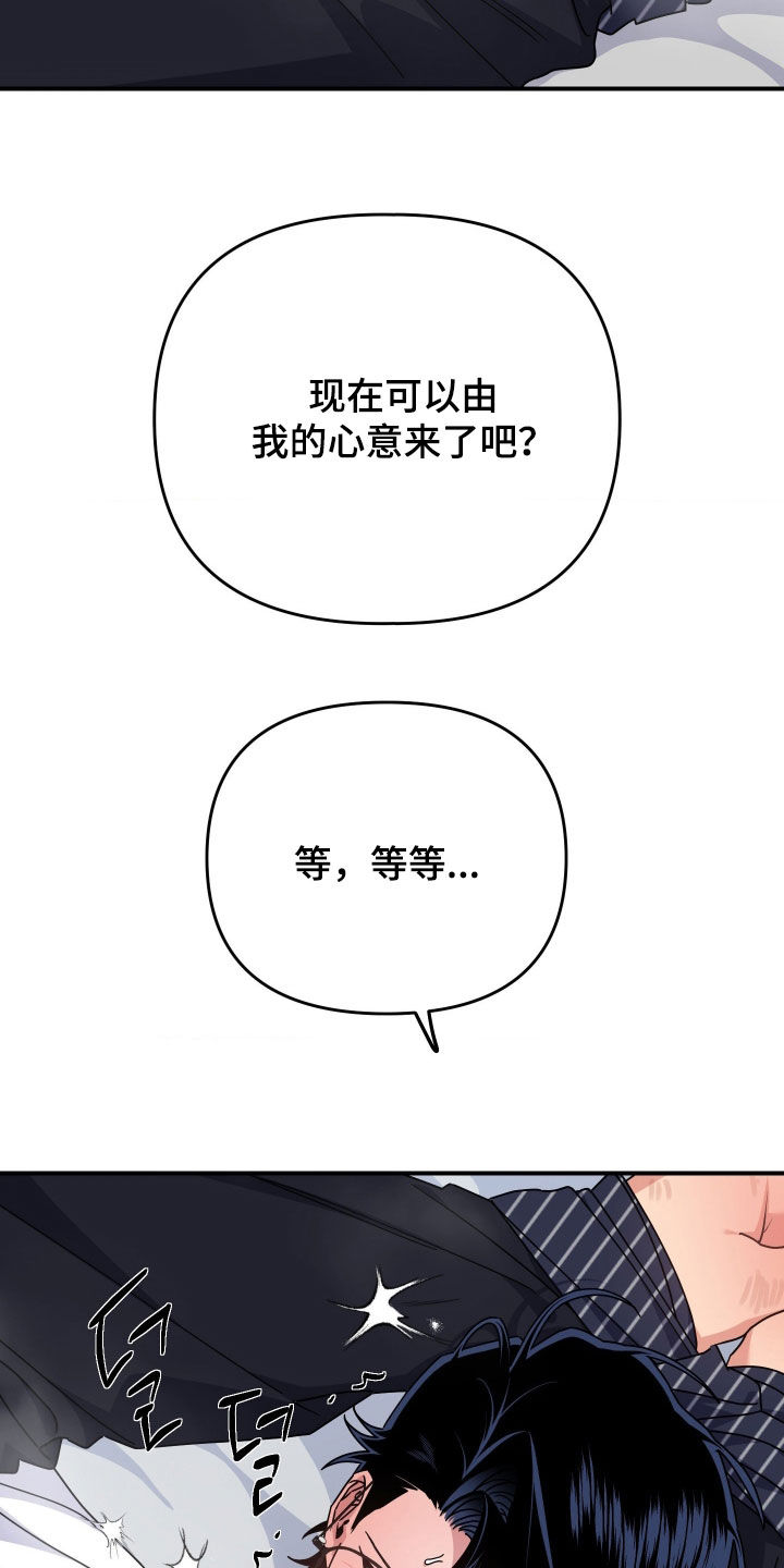 鲁莽爱人漫画,第43章：没人能赢你（完结）4图