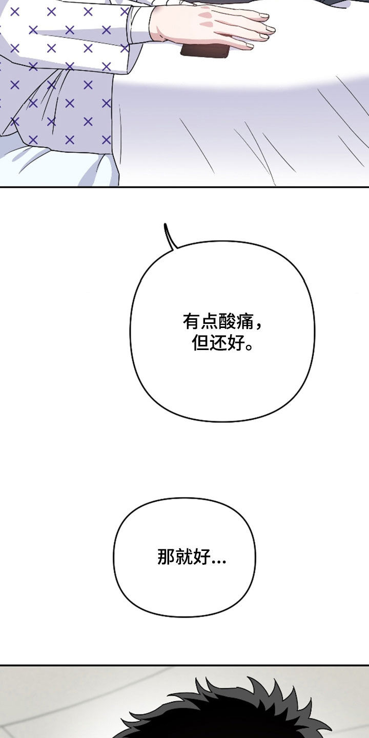 鲁莽了漫画,第40章：住院3图