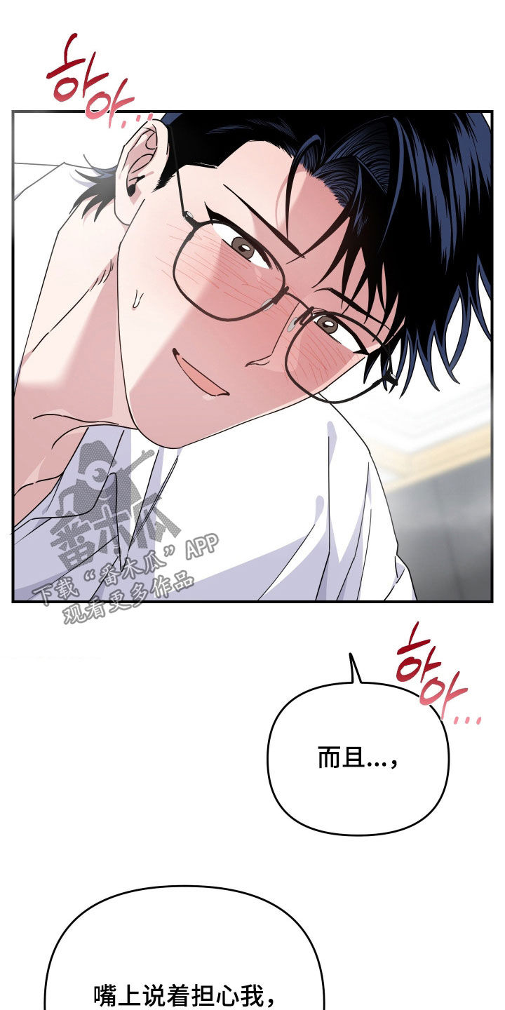 鲁莽战法漫画,第42章：避无可避2图