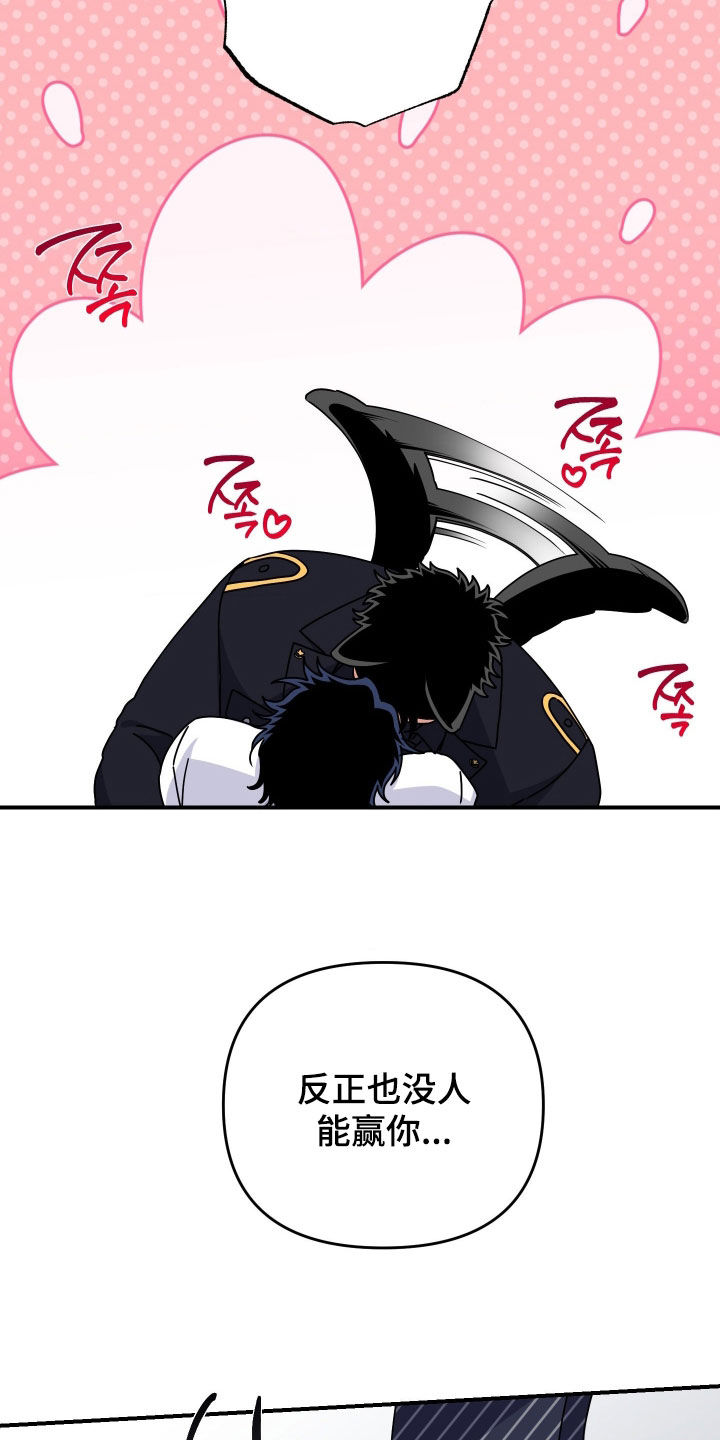 鲁莽战法漫画,第43章：没人能赢你（完结）3图