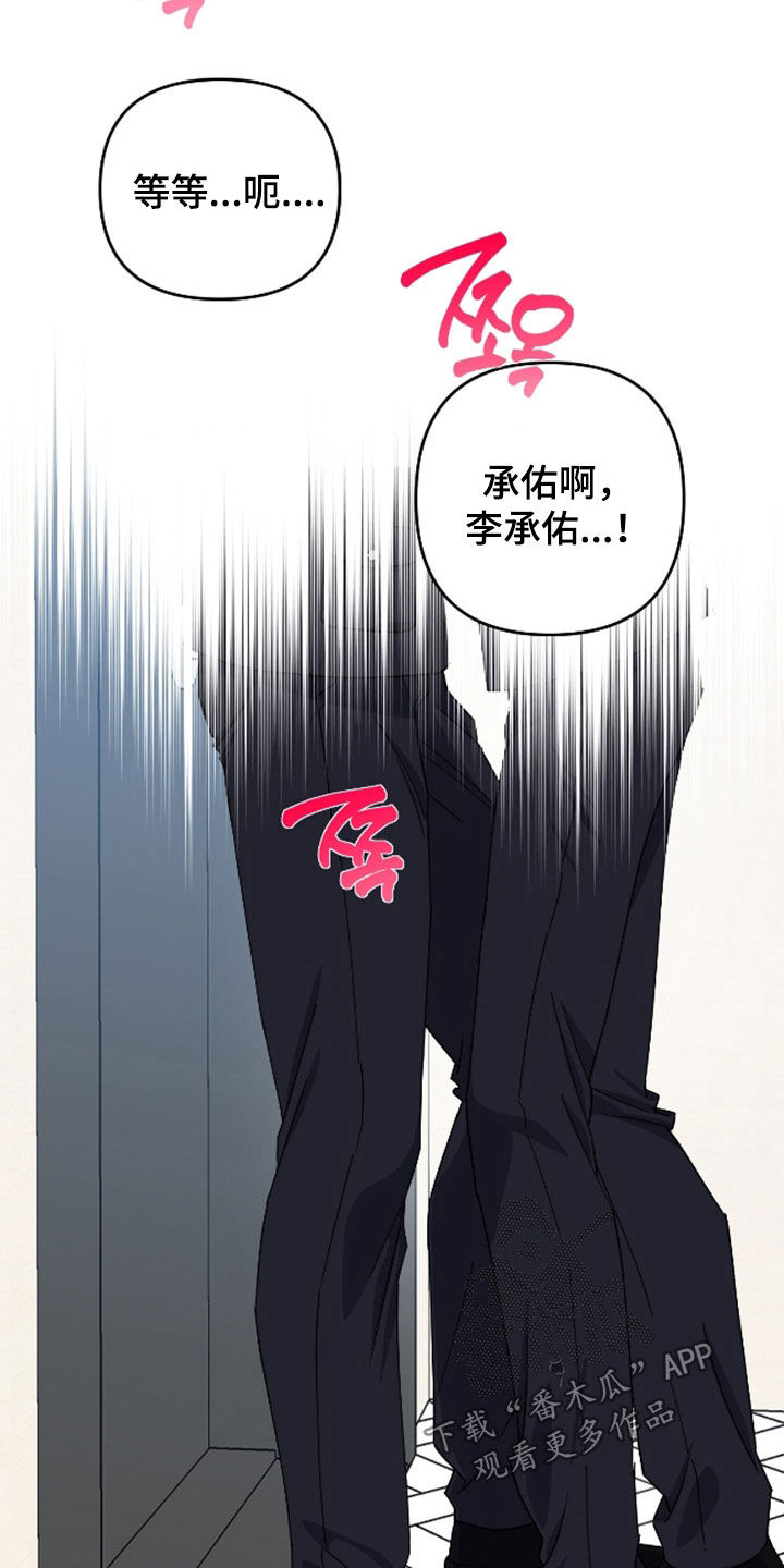 鲁莽的意思解释漫画,第41章：逃避4图