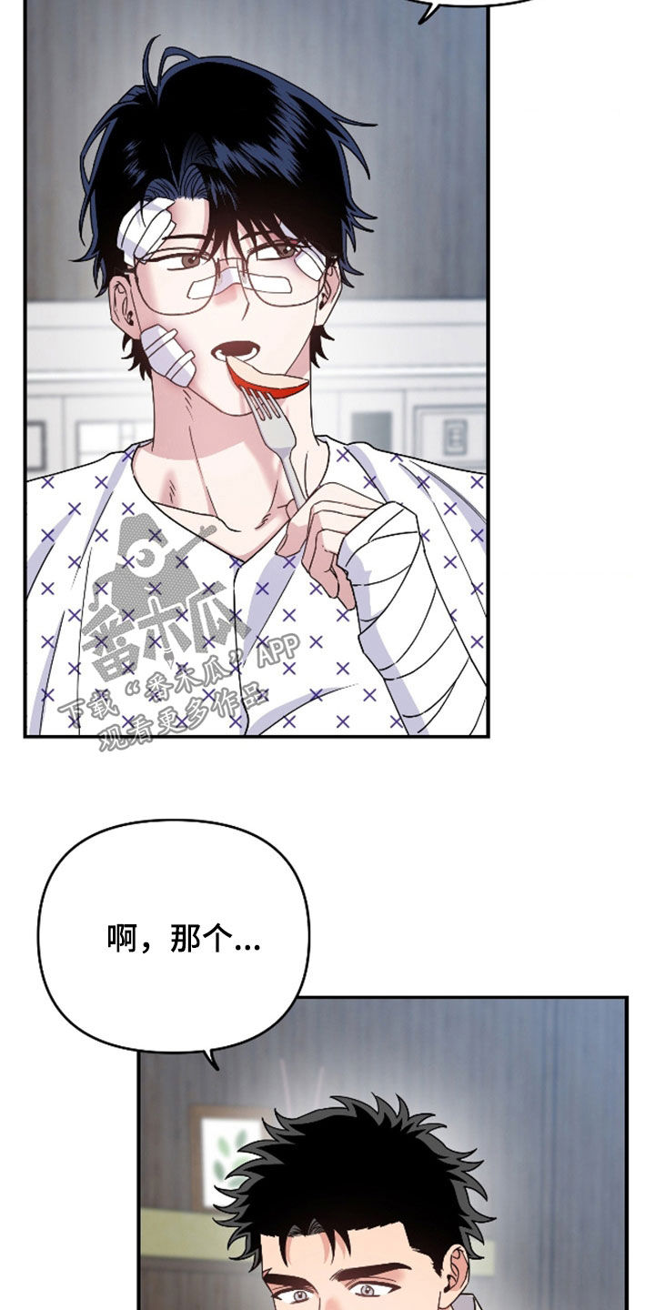 鲁莽的意思解释漫画,第41章：逃避4图