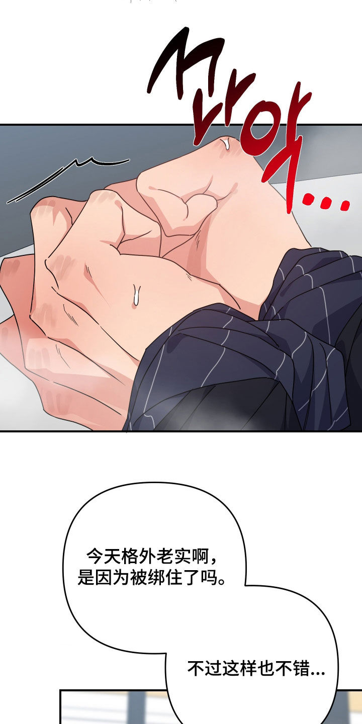 鲁莽爱人漫画,第43章：没人能赢你（完结）4图