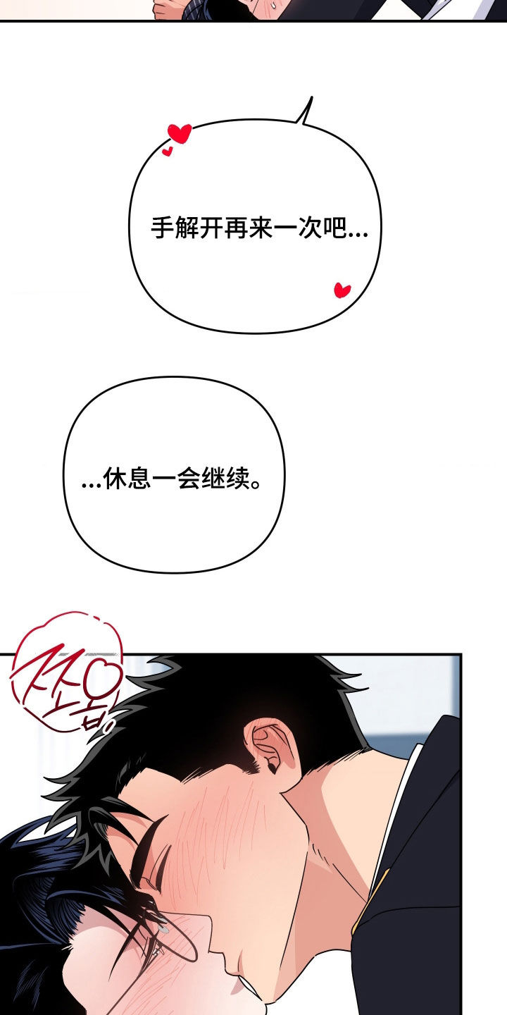 鲁莽战法漫画,第43章：没人能赢你（完结）1图