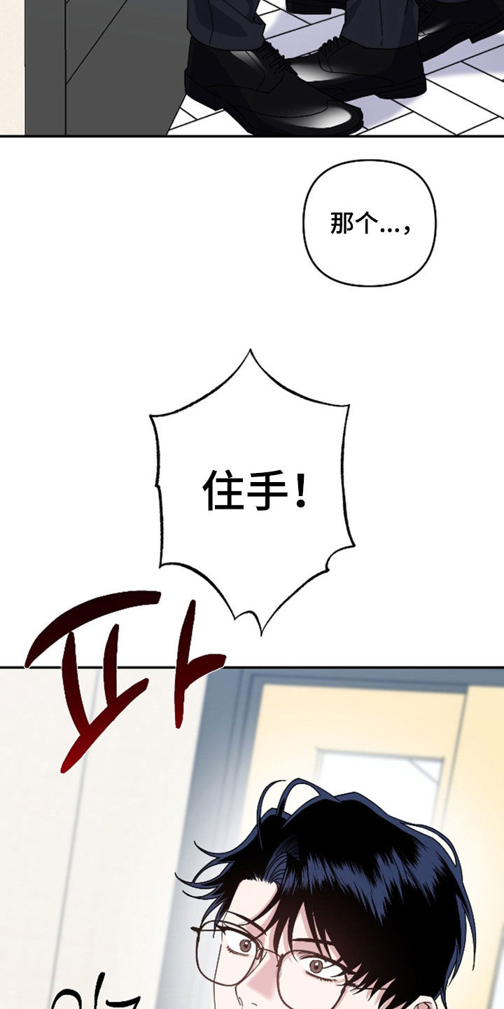鲁莽的意思解释漫画,第41章：逃避5图