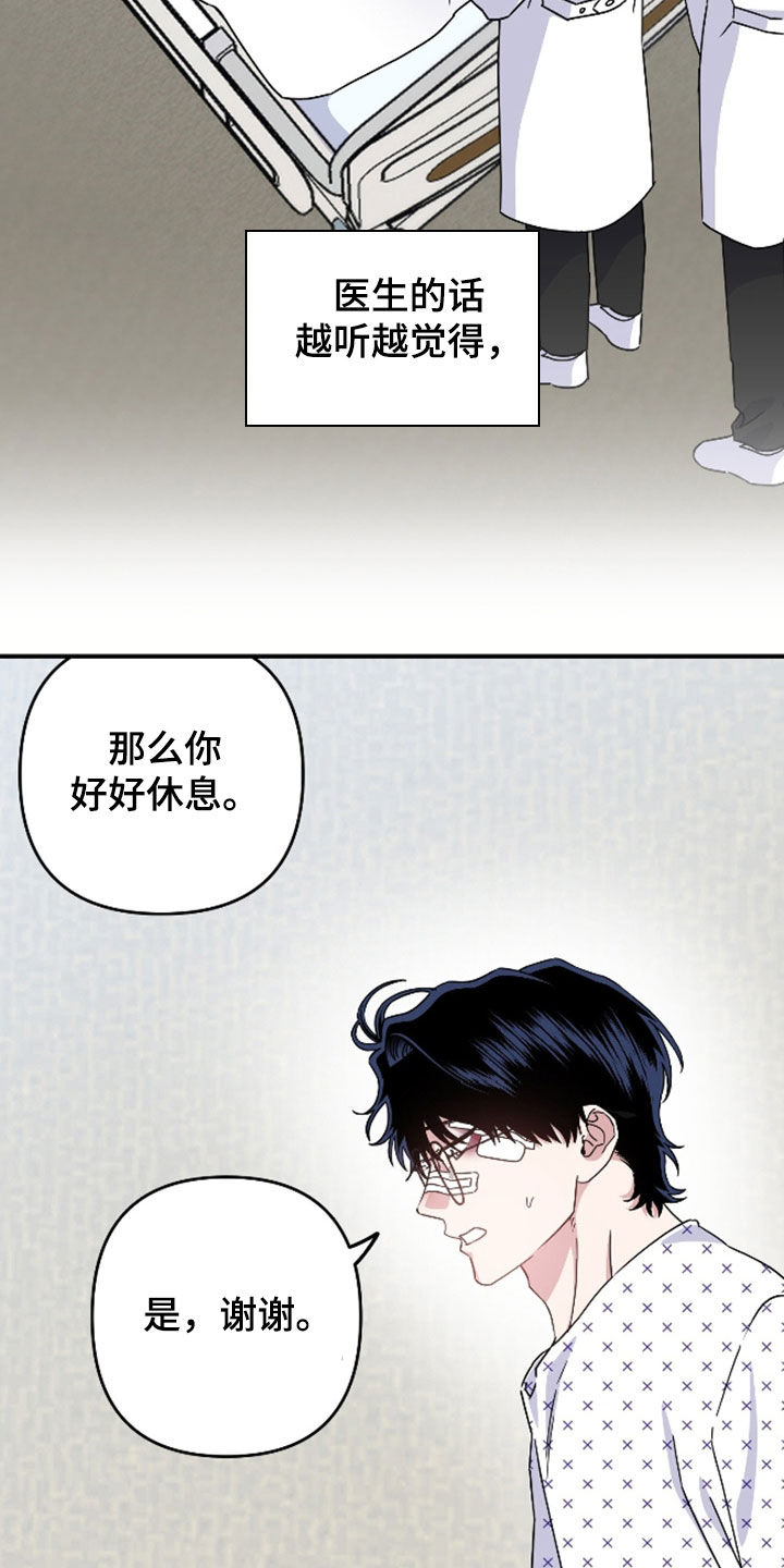 鲁莽了漫画,第40章：住院5图