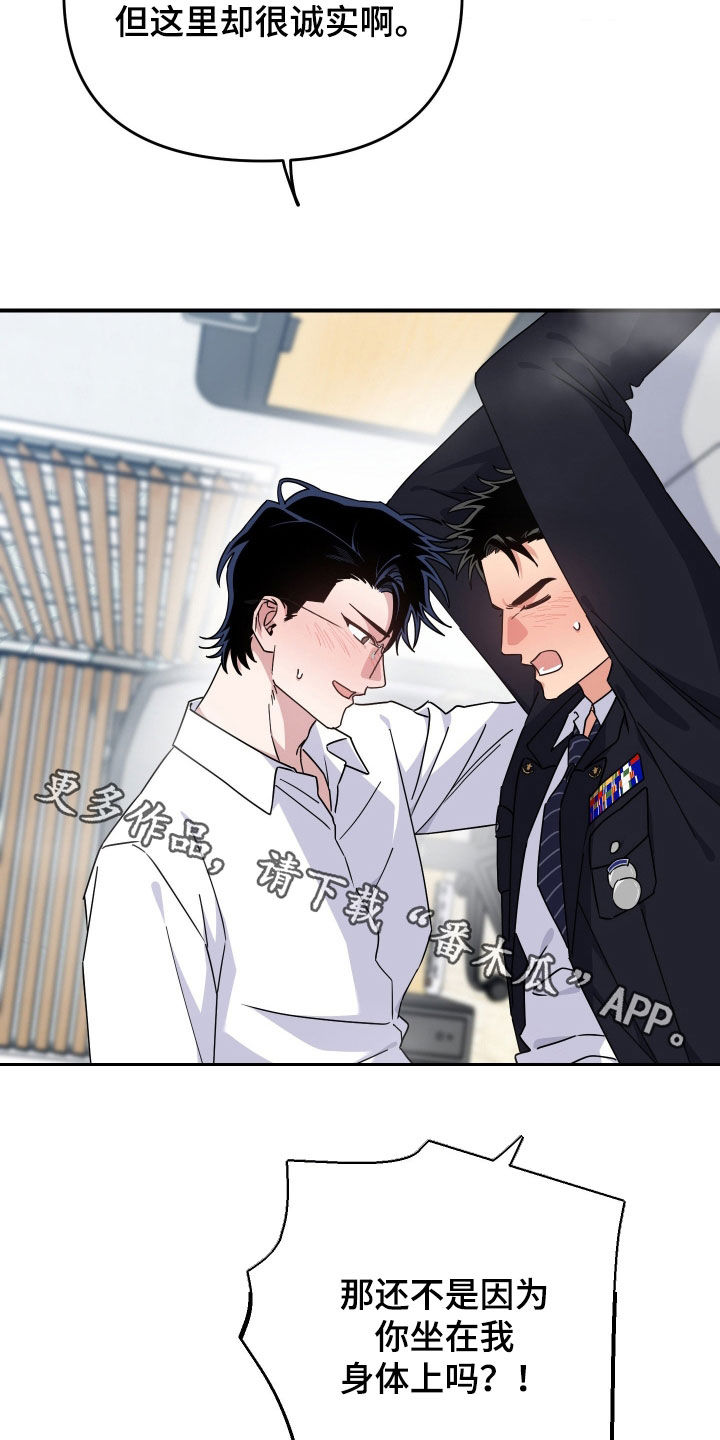 鲁莽战法漫画,第42章：避无可避3图