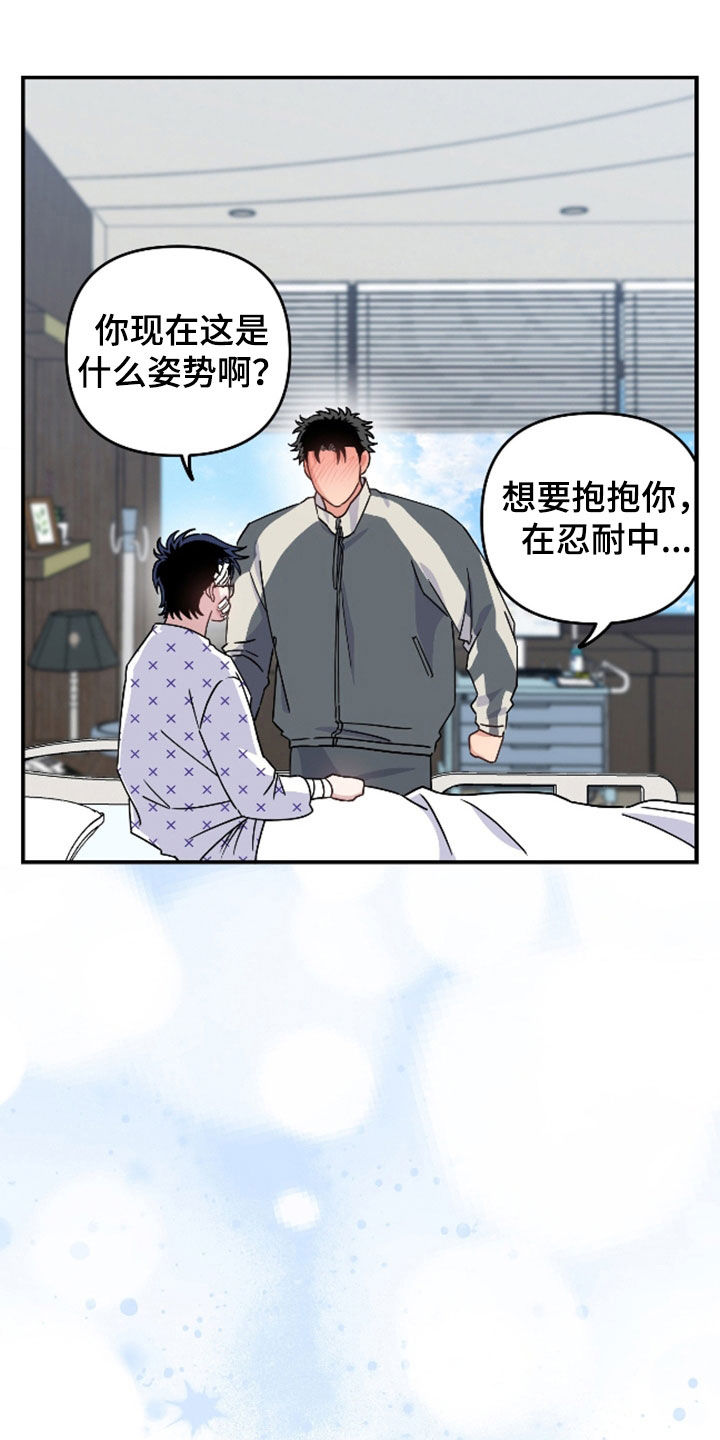 鲁莽的意思解释漫画,第41章：逃避2图