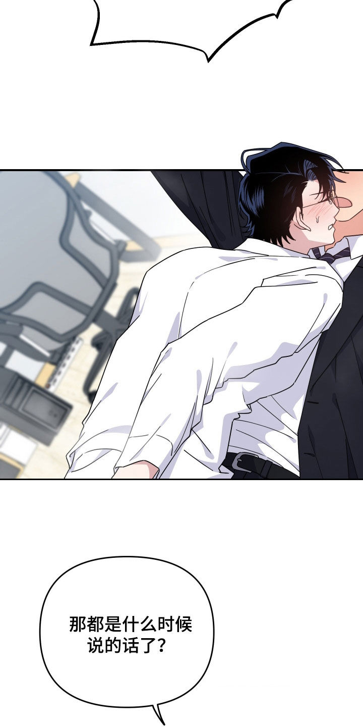 鲁莽战法漫画,第42章：避无可避1图