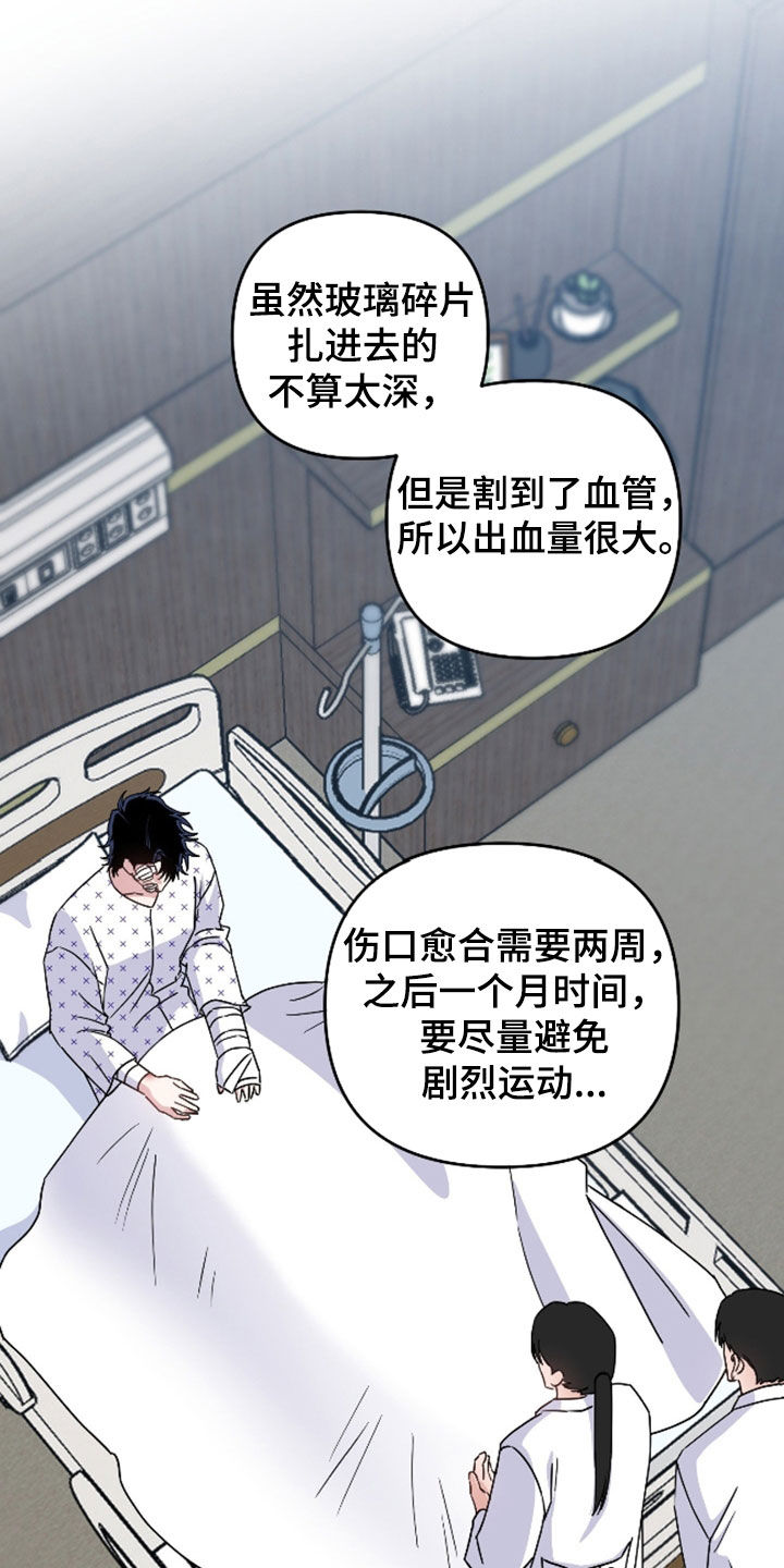 鲁莽了漫画,第40章：住院4图