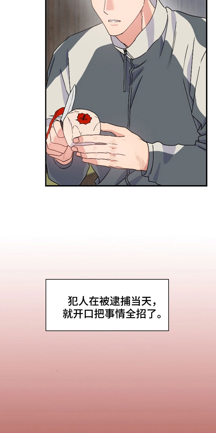 鲁莽的意思解释漫画,第41章：逃避5图