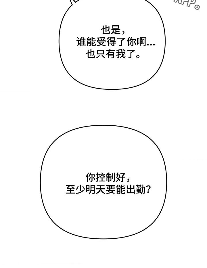 鲁莽战法漫画,第43章：没人能赢你（完结）2图